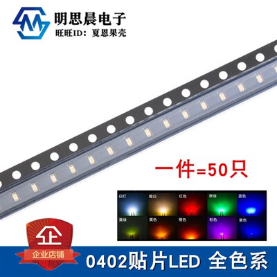 0402贴片LED红色灯高亮 白/黄/橙/翠绿/普绿蓝灯珠 SMD发光二极管