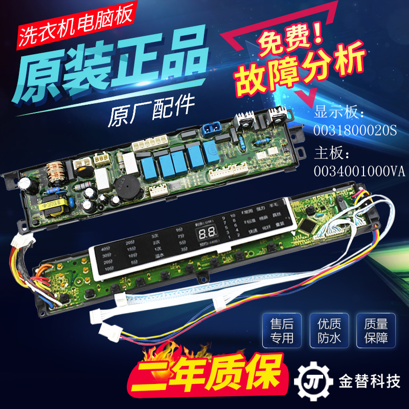 海尔洗衣机电脑板XQS65 XQB70 XQB75-ZH1236至爱主板0031800020S