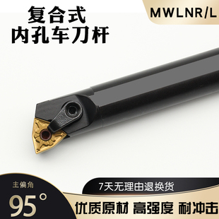 95度内孔刀杆MWLNR08数控内圆车刀镗孔刀机夹车床刀具合金镗刀