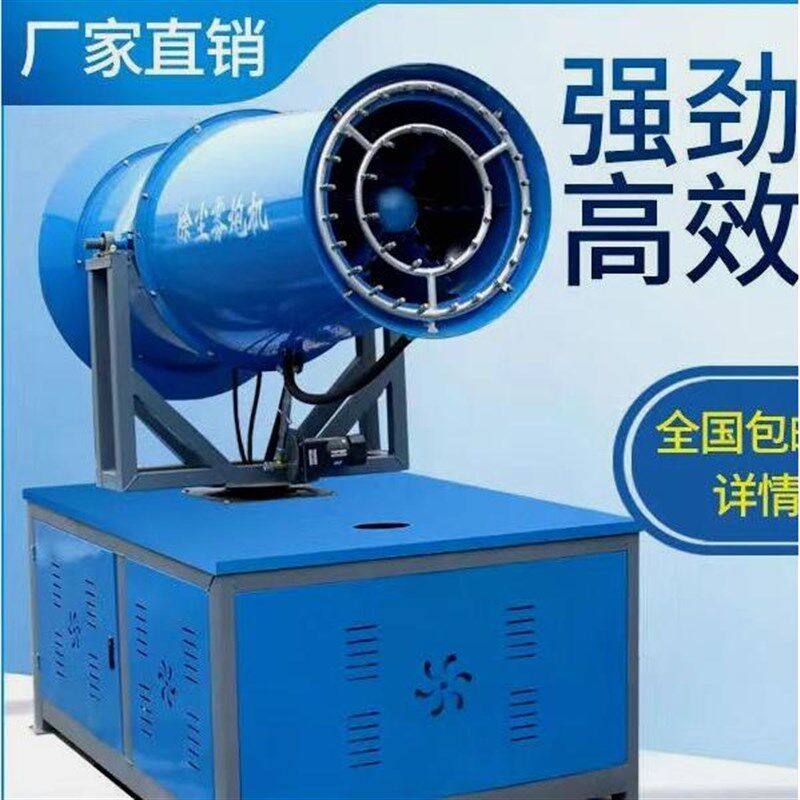 德国进口工地除尘雾炮机喷水雾化机防尘降湿自动喷雾机全自动工地