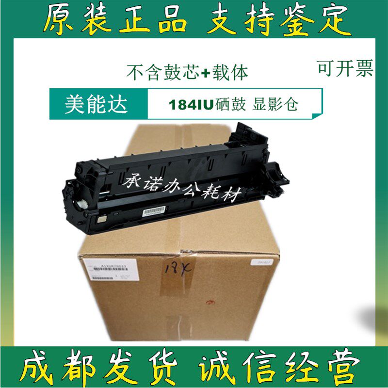 原装柯尼卡美能达BH 164 184 185 7718 7818 硒鼓 套鼓 IU组件