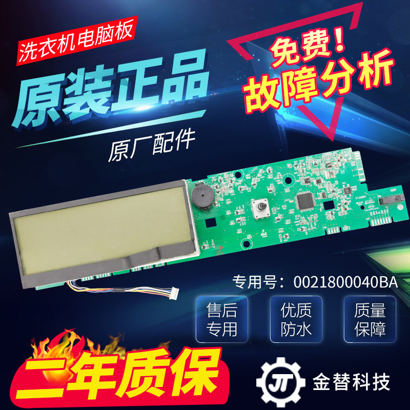 海尔洗衣机电脑板XQG80-BDX1228/BD1626/HBD1426主板0021800040BA