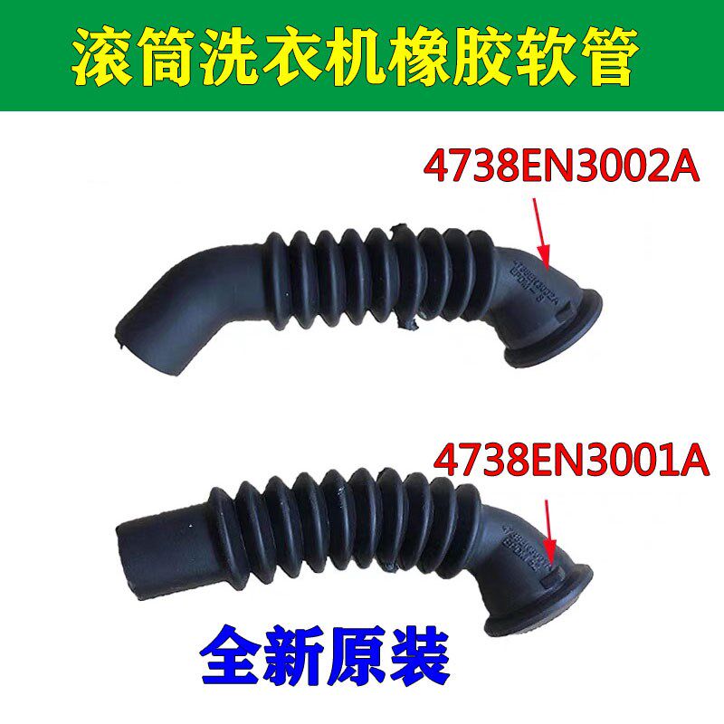 全新原装LG滚筒洗衣机配件粉盒柔顺剂连接管 内进水管软管 波纹管