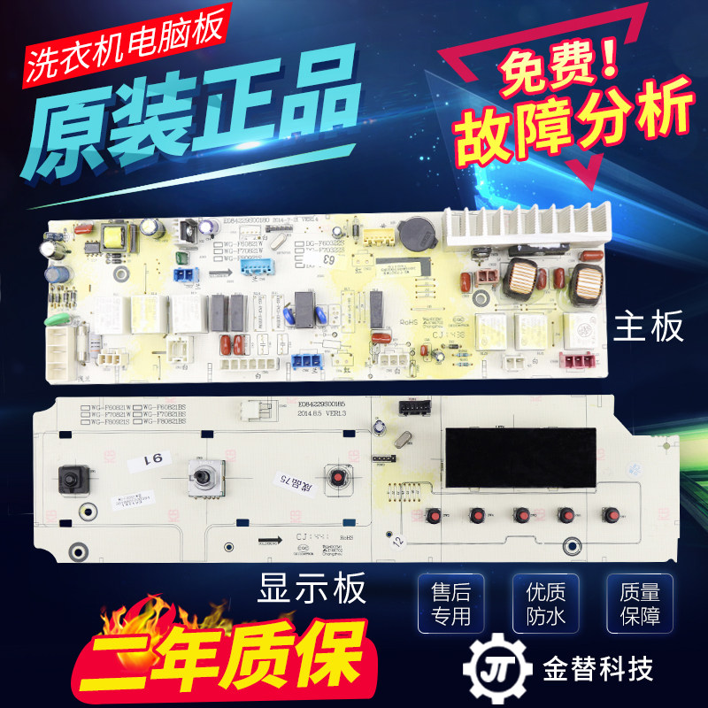 原装惠而浦滚筒洗衣机电脑板WF710921L5W主板显示板控制板电路板