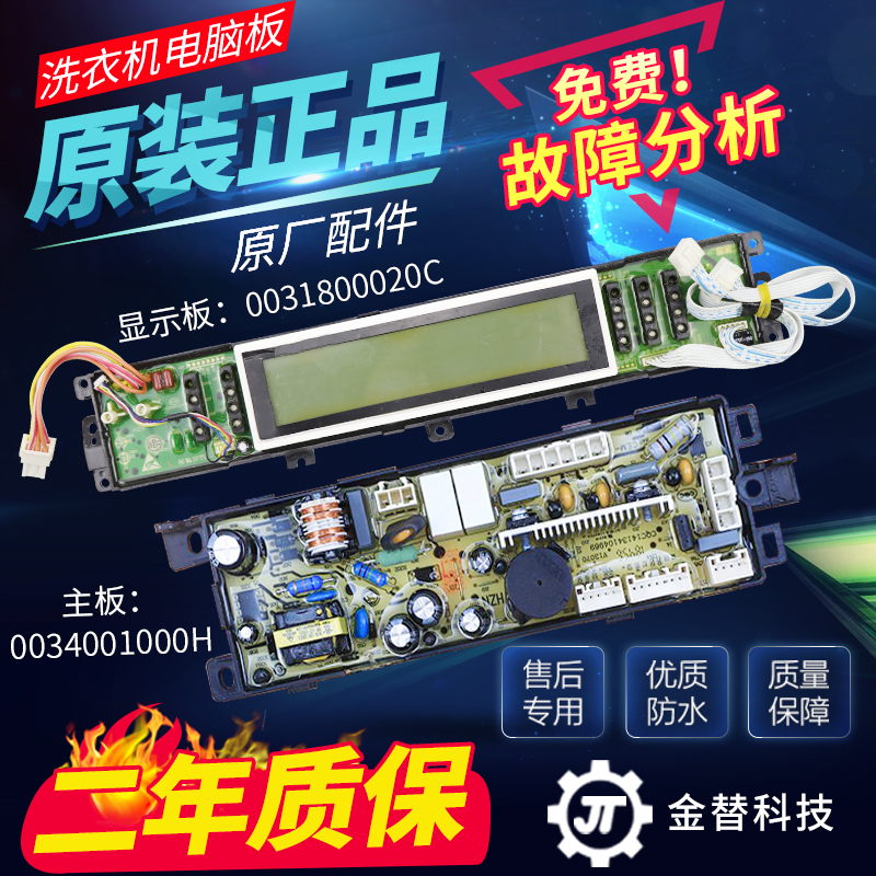 海尔洗衣机XQS60-ZY1128一XQS70-ZY1128电脑显示主板0031800020C