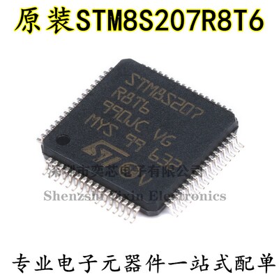 原装正品 STM8S207R8T6 LQFP-64 24MHz/64KB闪存/8位微控制器-MCU