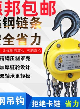 浙江HS-T型吊葫芦2t3T5吨10吨3米6m国标手拉葫芦单链捆绑葫芦