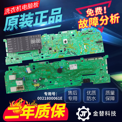 0021800061E海尔滚筒洗衣机电脑板XQG70-BX12288Z XQG90-BX12288