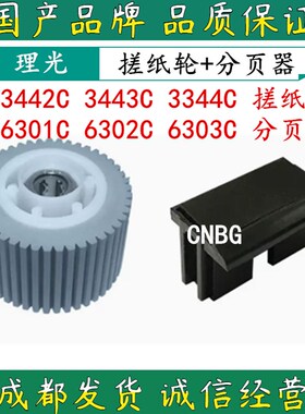 适用 理光DX-3442C 3440C 3443C 3344C 搓纸轮 搓纸垫 分页器