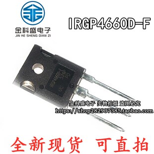 全新原装 IRGP4660D-EPBF IRGP4660D-E TO-247直插 MOS管场效应管