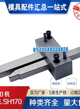 标准插销式锁模器组件D-PLSH170-1 PLSH170-1-2 PLSH170-3扣机