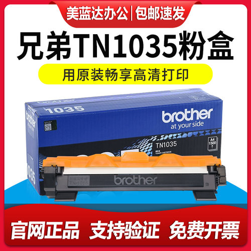 原装兄弟TN1035粉盒DCP1608 1618W打印机HL1218W墨盒1208墨粉碳粉
