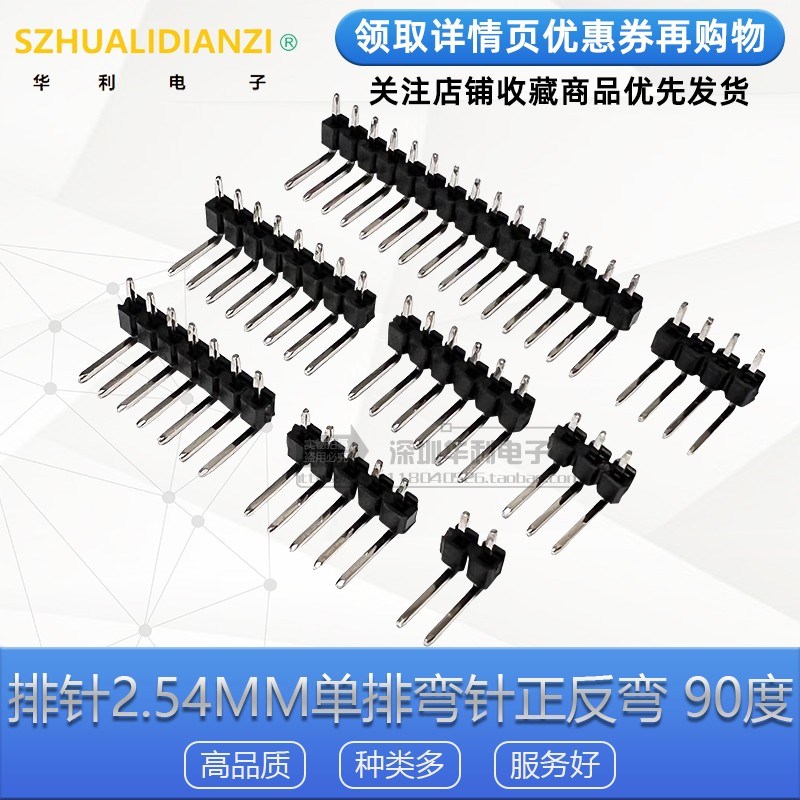 排针2.54MM单排弯针1*3P/4/5/6/8/10/12/15/20/40PIN环保镀金0.8U