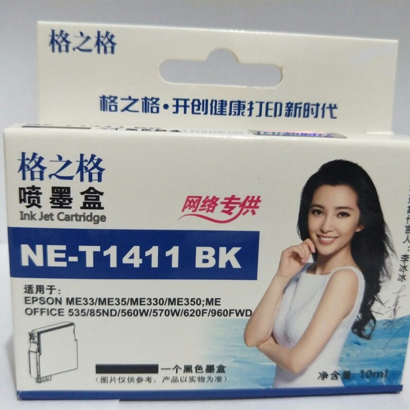 格之格ME330墨盒适用爱普生T1411 141 ME35 ME33 ME350打印机墨盒