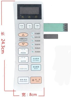 海尔微波炉HR-7753GMAS面板开关按键开关薄膜开关