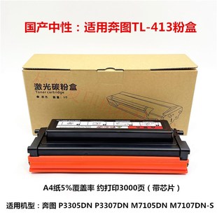 P3305 3307 M7105 适用奔图TL 413硒鼓 M7107 S墨粉 413粉盒DL