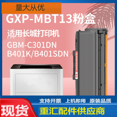 适用长城GBP-B401DN粉盒GBM-31DN打印机墨粉盒GBP-40BU1硒鼓组件