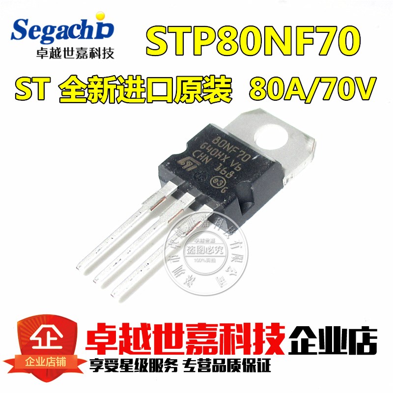 全新ST进口原装STP80NF70 TO-220 80NF70 80A 70V MOS场效应管 - 实物图