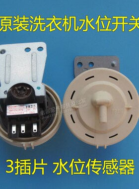 原装LG滚筒洗衣机传感器WD-N80105/N90105水位开关6601EN1005B/N