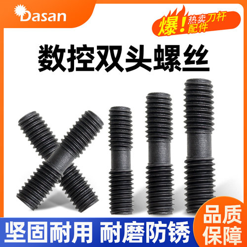 数控车床刀具配件双头螺丝MCS625/630压板螺丝T型内六角扳手