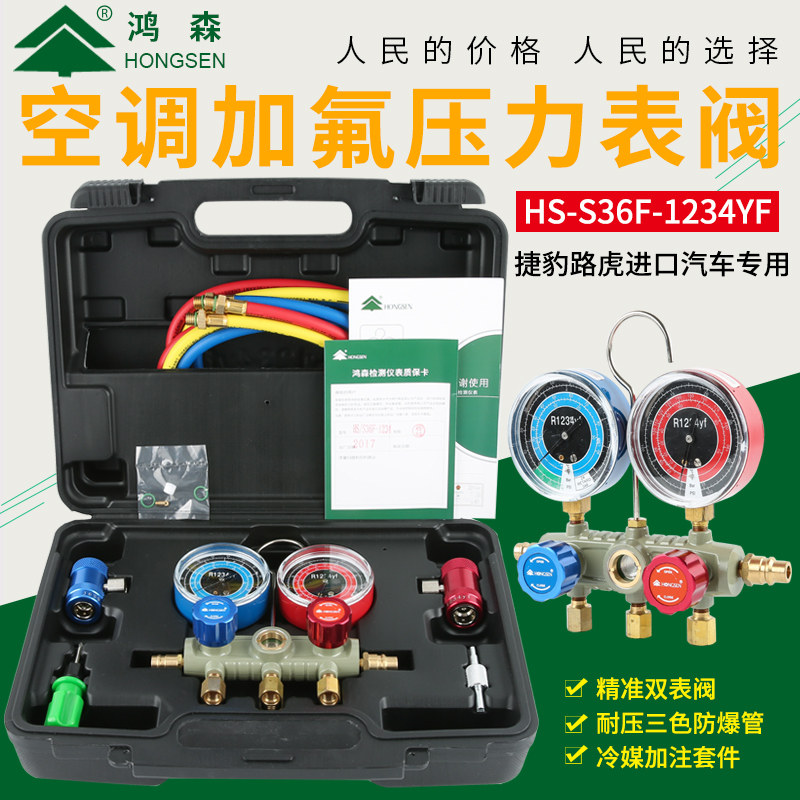 汽车空调加氟表冷媒表加氟工具 R1234FY 捷豹路虎 欧美加氟雪种表