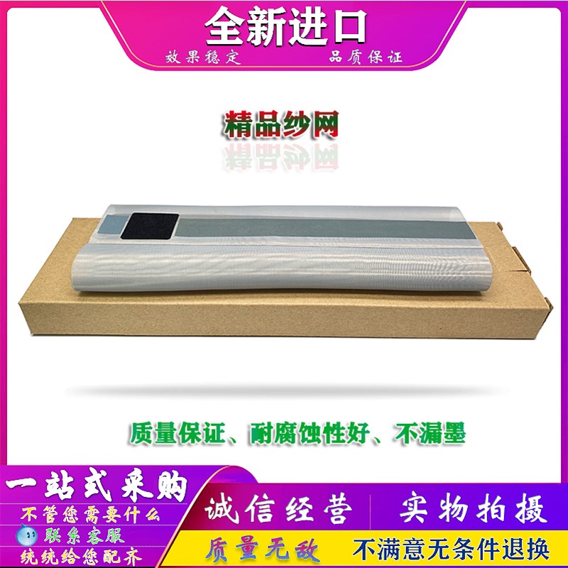 适用 理光 DX 4343 4450 4510 4542 4543 4544 纱网 纱布 速印机