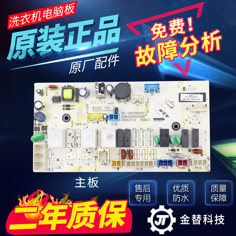 三洋惠而浦洗衣机电脑板Magic9 WF9499BCIE0DT主板WF9499BCIEODT