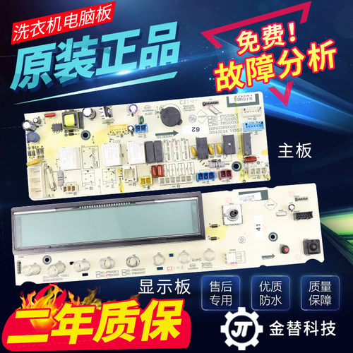 原装荣事达滚筒洗衣机电脑板RG-F7520BCX/F7520BXS/F8520BXS主板