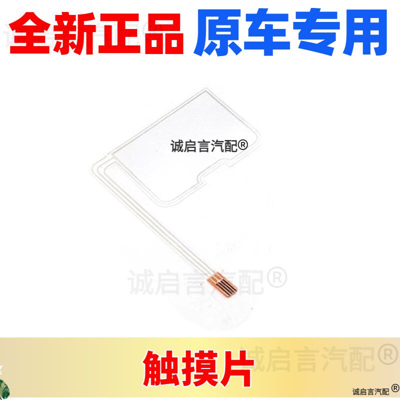 适配别克昂科威顶灯模块开关按键 电脑板 修理包 室内阅读灯触摸