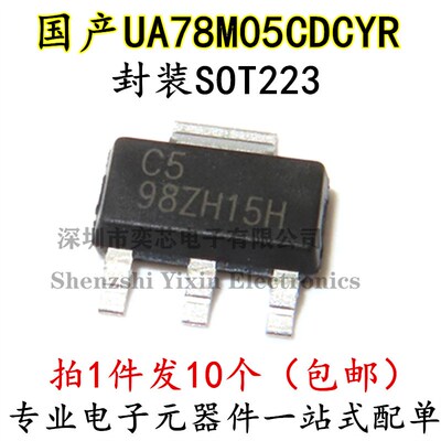 全新国产 UA78M05CDCYR UA78M05 线性稳压器芯片ic 贴片SOT223