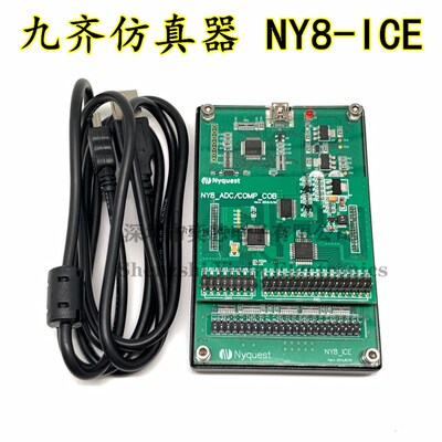 台湾九齐仿真器 NY8-ICE 单片机仿真机 烧录器 仿真器