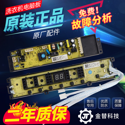 海信洗衣机电脑板XQB90-Q3505P/V3705T主板XQB80-Q6505PG电路板—