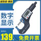数显外径千分尺高精度0.001电子螺旋测微器测厚仪壁厚卡尺0 25mm