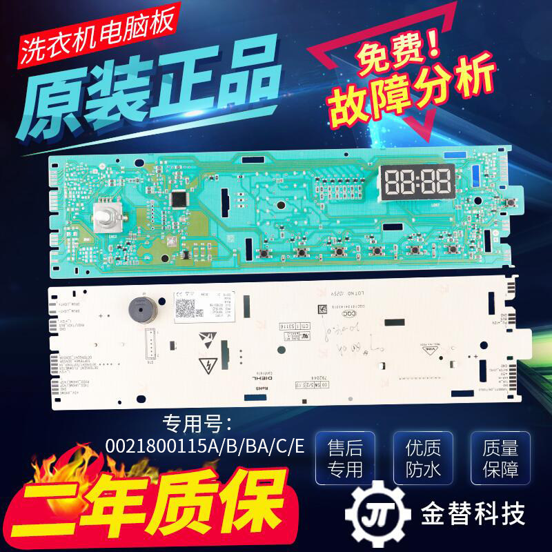 0021800115A/B/BA/C/E海尔滚筒洗衣机电脑板主板显示板电路控制板