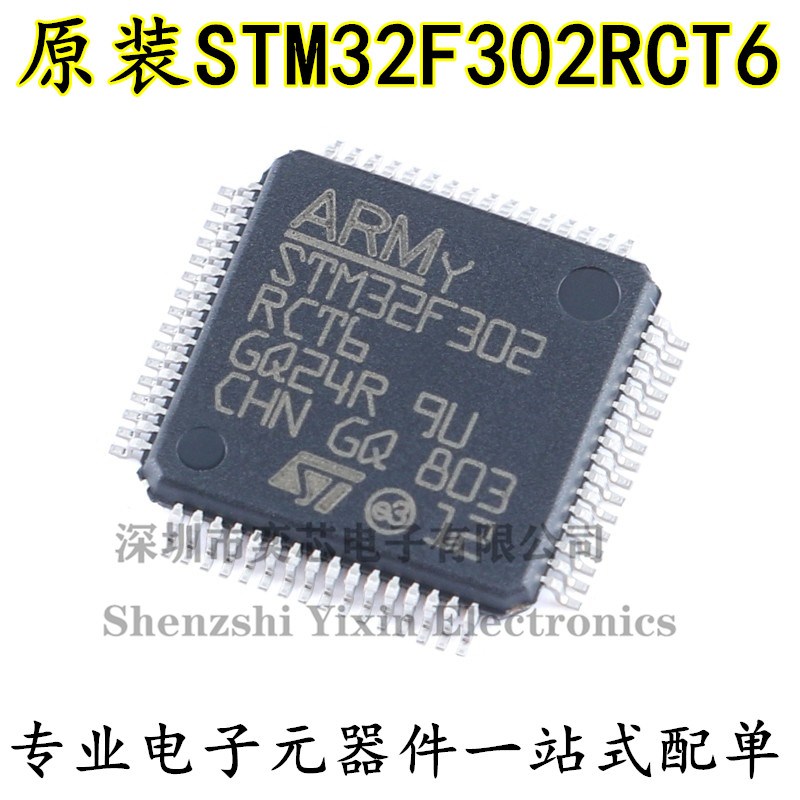 原装正品STM32F302RCT6 LQFP-64 ARM Cortex-M4 32位微控制器-MCU