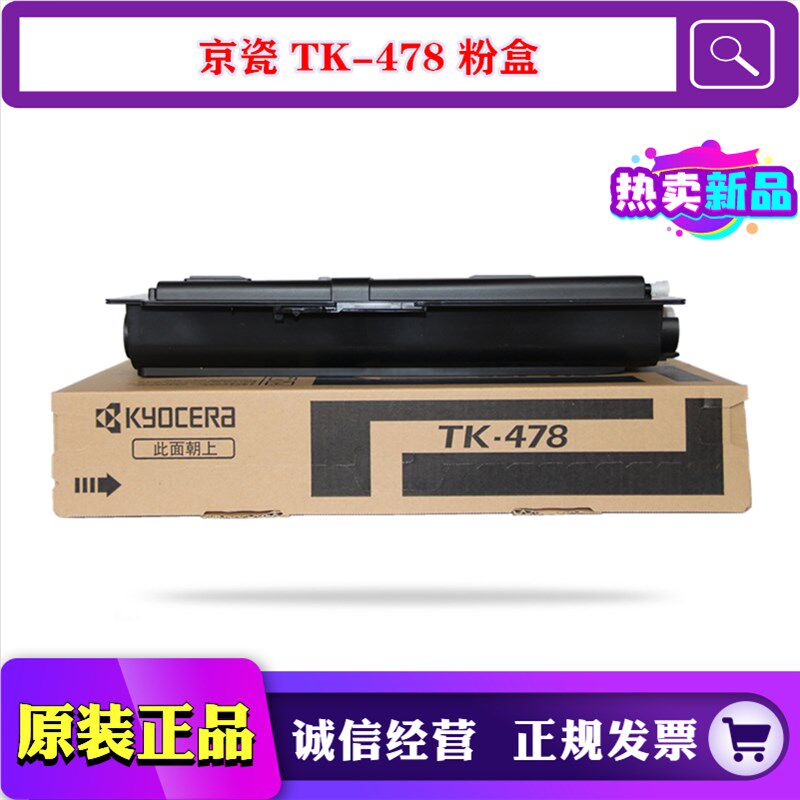 原装 京瓷 TK478粉盒 FS 6025 6030 6525 6530 MFP 碳粉 墨粉组件