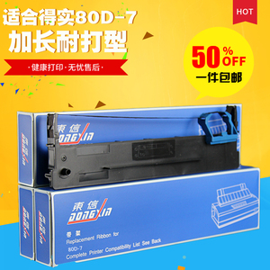 适合得实80d-7 ar500+ ar510+ ar520 ar530k针式打印机色带架框盒