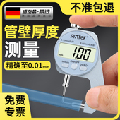 测厚仪高精度管壁测厚规数显厚度测量仪壁厚纸张板材珍珠点位卡尺
