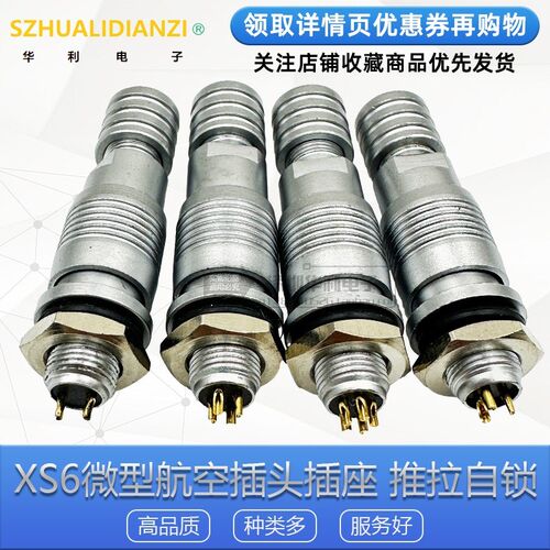 微型航空插头插座XS6-2芯3芯4芯5芯 YC6超小型/微型连接器快速插