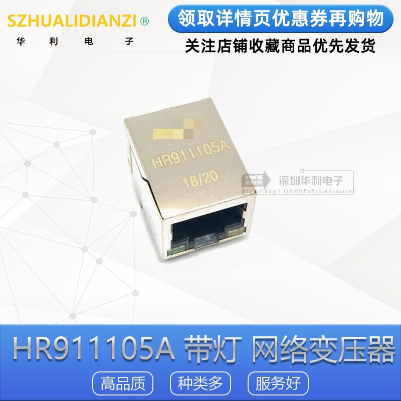 HR911105A 带灯 HY911105A 网络滤波器 带屏蔽RJ45网络插座变压器