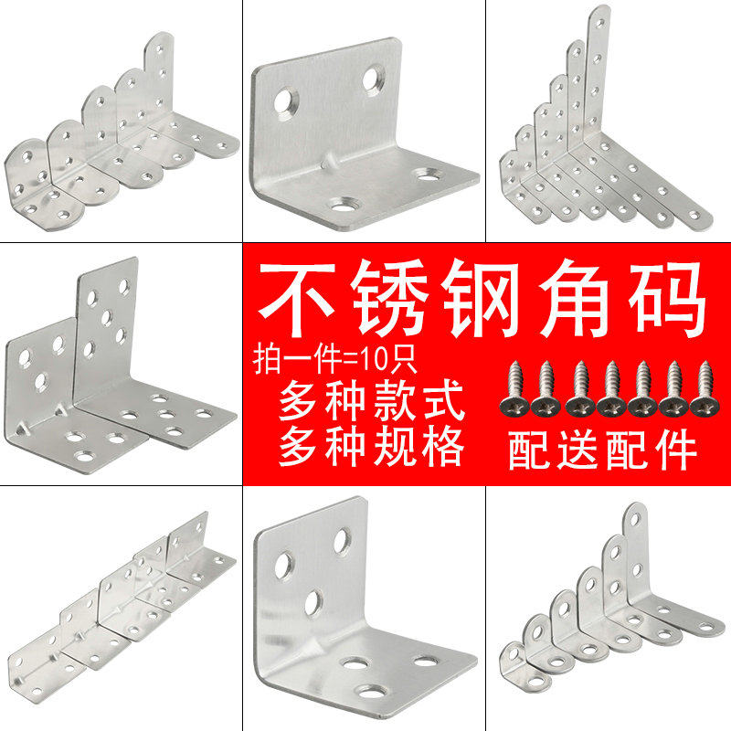 不锈钢角码90度直角固定器角铁l型三角铁支架层板托家具连接件片t