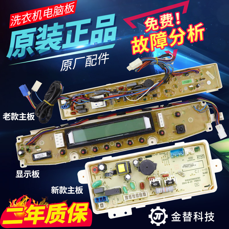 三洋洗衣机电脑板DB7537XS 7539XS 6537XS 7037XSN显示板电路主板