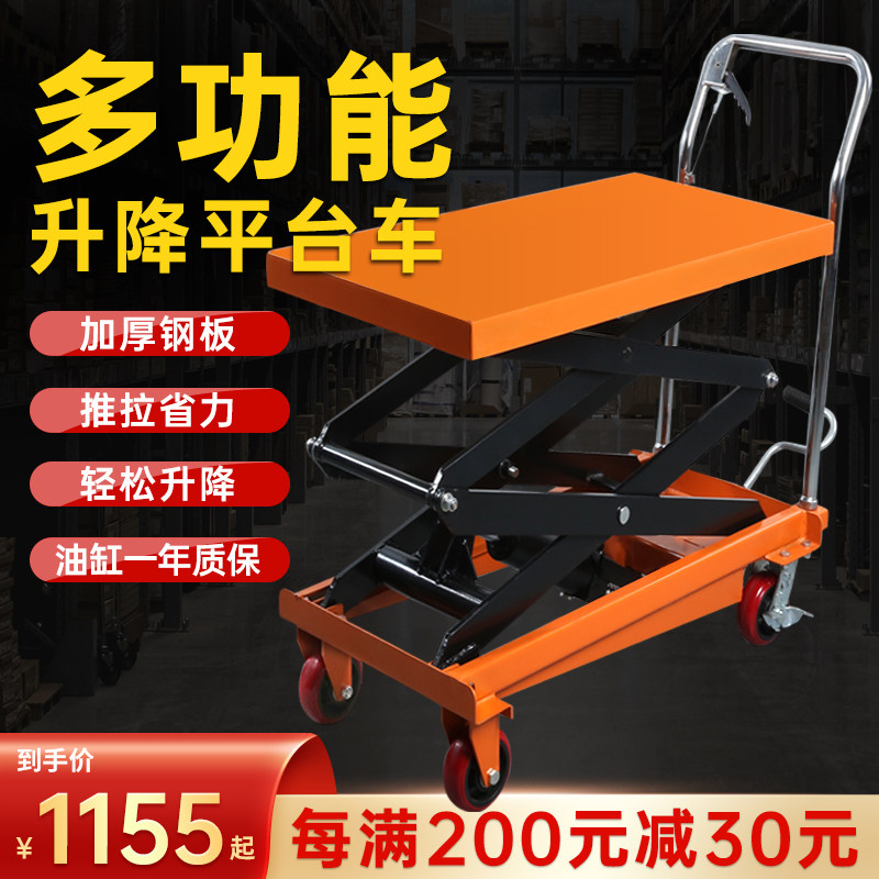 手动液压升降车电动简易升降工作台平台车高品质移动平板车手推车
