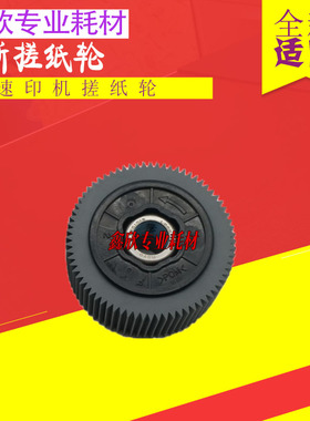 适用 ES EV RV 2561 2560 3760 2460 3660 搓纸轮 进纸轮