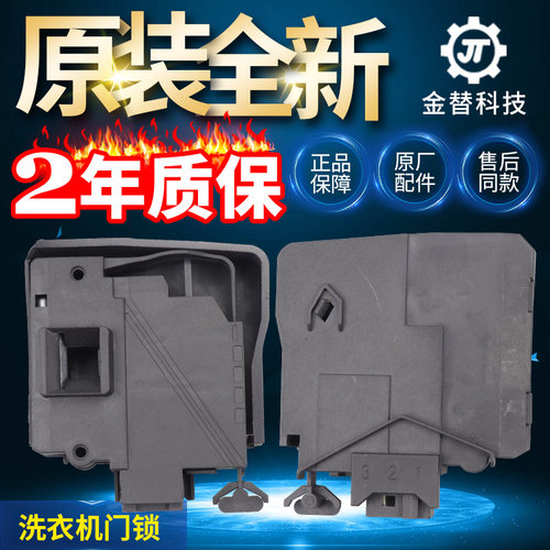 惠而浦滚筒洗衣机XQG70-ZC24708BC BS XQG70-ZC24708BW门锁门开关