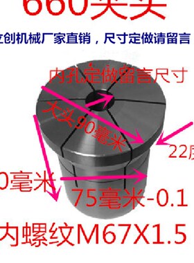 定做650 660 6232 680 M57M67M62M87圆孔台阶6边数控仪表夹头卡头