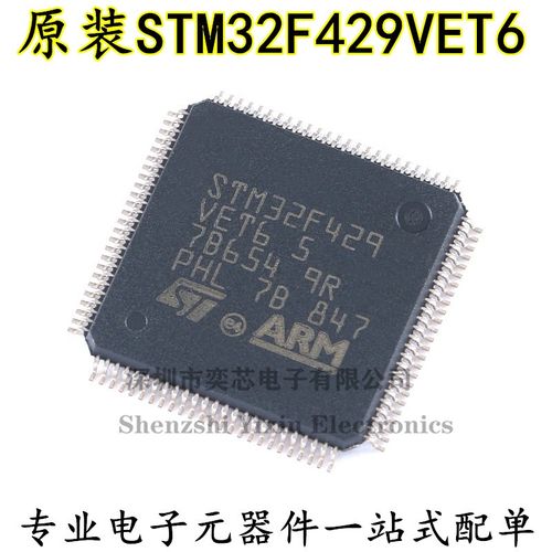 原装 STM32F429VET6 LQFP-100 ARM Cortex-M4 32位微控制器-MCU