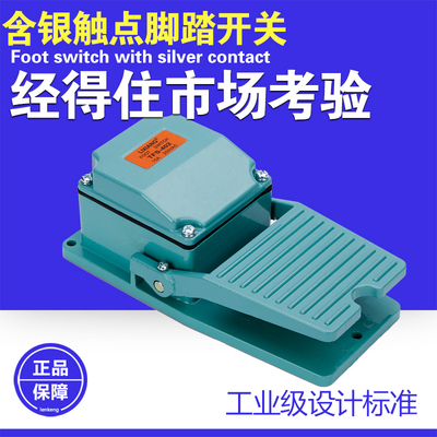 利翔脚踏开关TFS-402银触点脚踩式 金属壳自复位脚踏板开关控制器