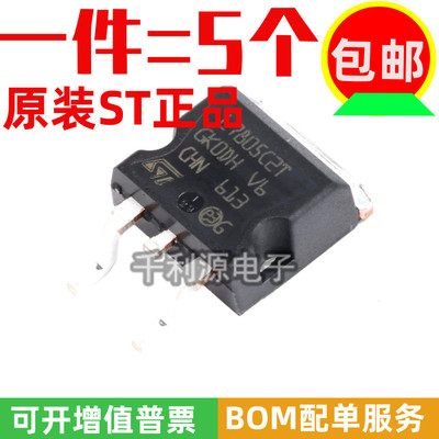 全新原装 L7805CD2T-TR L7805C2T 贴片TO-263 1.5A 5V 稳压器芯片