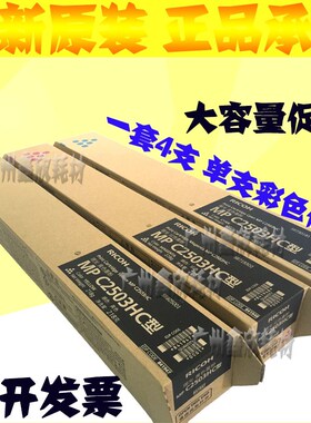 原装 理光 MP C2503HC 墨粉C2003 C2503SP C2011粉盒 碳粉 大容量